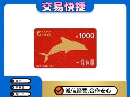 保定定州市回收携程任我行卡