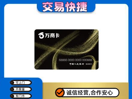 保定定州市高价回收万商卡