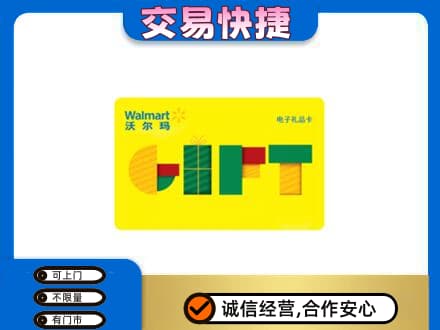 保定定州市高价回收沃尔玛购物卡