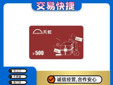 保定定州市回收天虹卡