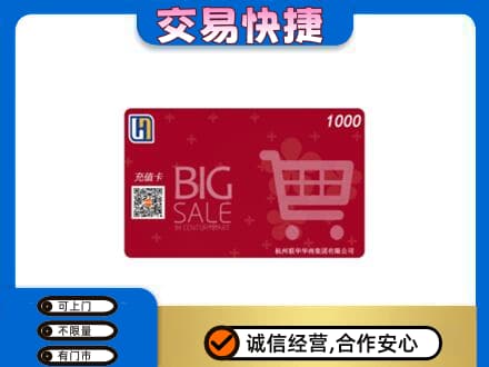 保定定州市回收世纪联华卡
