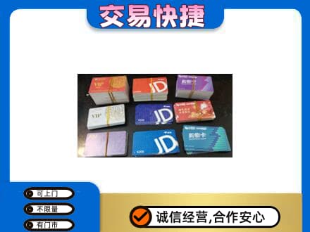 保定定州市回收超市卡