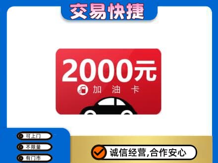 保定定州市购物卡回收加油卡.jpg