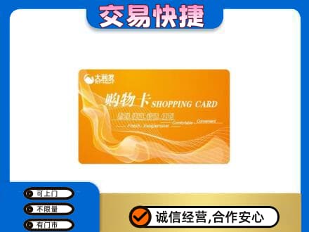 保定定州市回收大润发超市卡