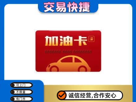 保定定州市回收中石油卡