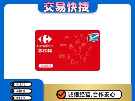 保定定州市回收家乐福卡