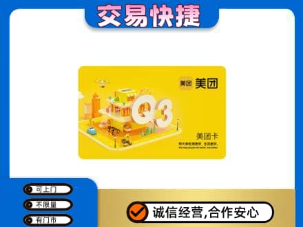 保定定州市回收美团卡