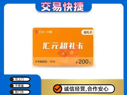 保定定州市高价回收汇元卡