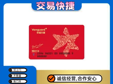 保定定州市高价回收华润万家卡