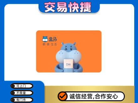 保定定州市高价回收盒马生鲜卡