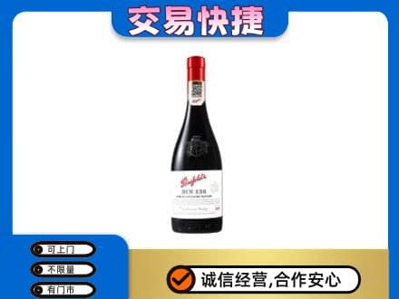 保定定州市高价回收奔富红酒