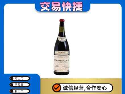 保定定州市高价回收罗曼尼康帝红酒