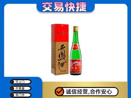 保定定州市高价回收西凤酒
