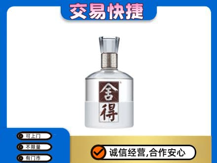 保定定州市高价回收舍得