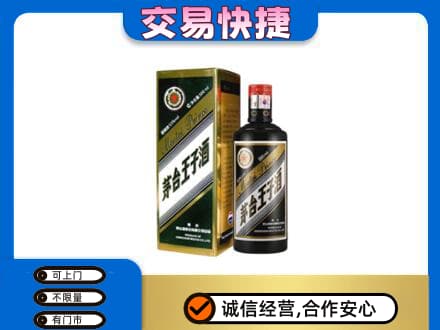 保定定州市茅台回收王子酒.jpg