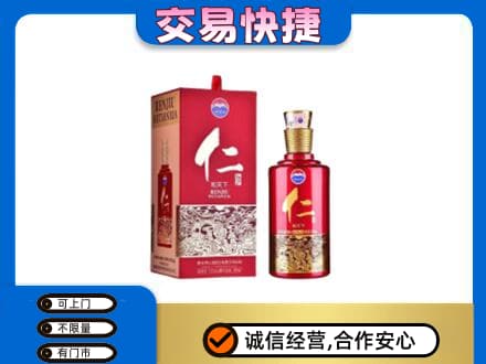 保定定州市茅台回收仁酒.jpg